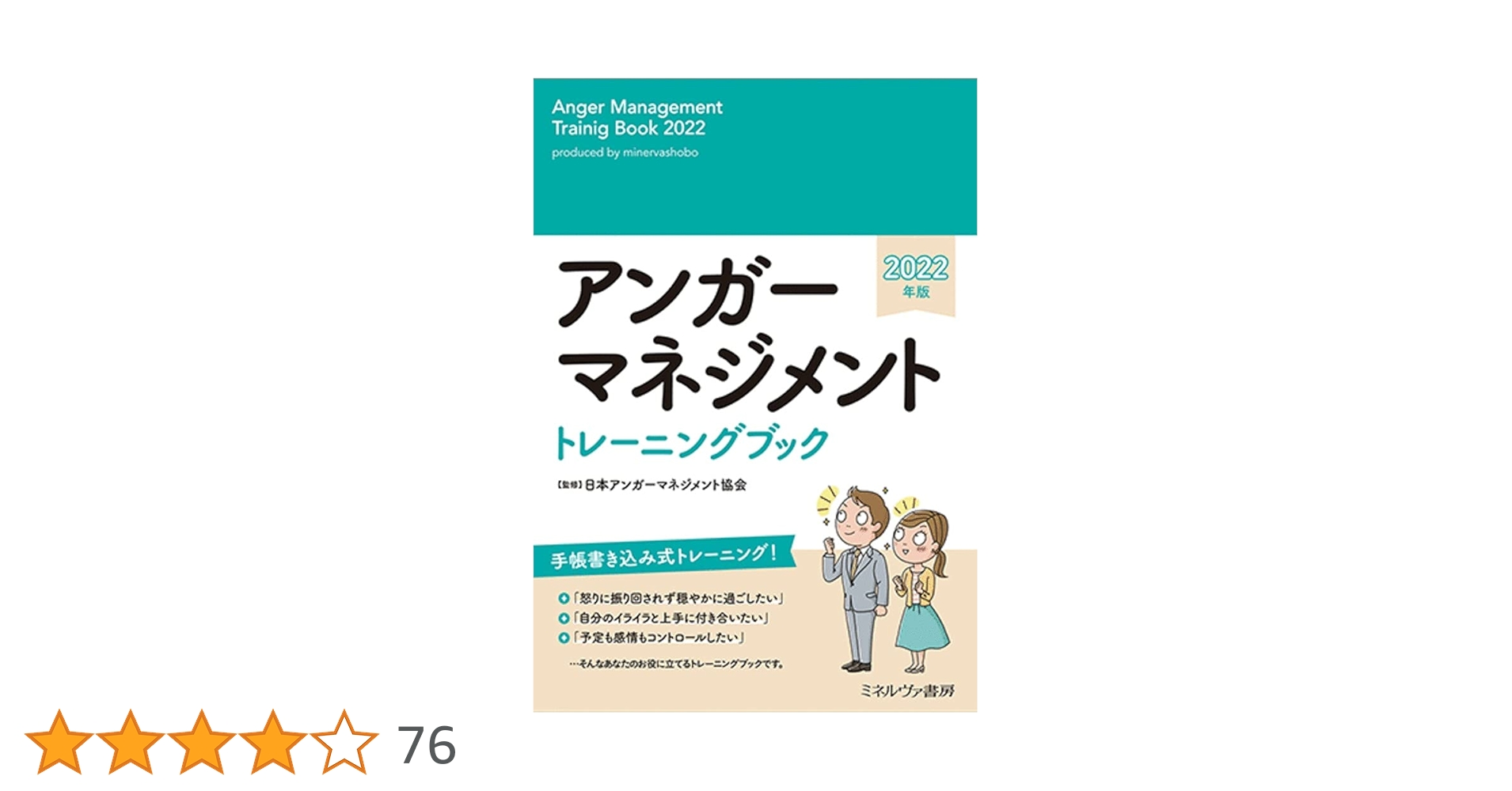 アンガーマネジメント ANGER MANAGEMENT ANGER MANAGEMENT / アンガー・マネージメント ページ-